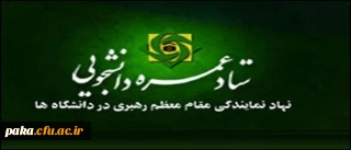 ستادحج عمره دانشجویی