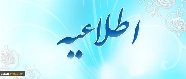 ظرفیت سنجی اعضای هیأت علمی، مدرسان و کارکنان دارای تجربه و دانش مرتبط برای راه اندازی و توسعه آموزش های مجازی