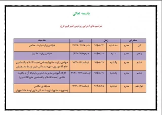 مراسم اجرایی محرم پردیس