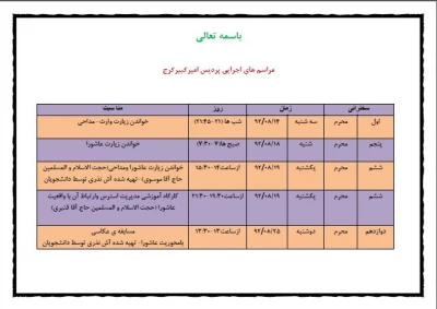 مراسم اجرایی محرم پردیس