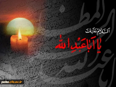 برگزاری مراسم قرائت زیارت عاشورا ومداحی پیرامون مظلومیت امام حسین (ع) و یارانش