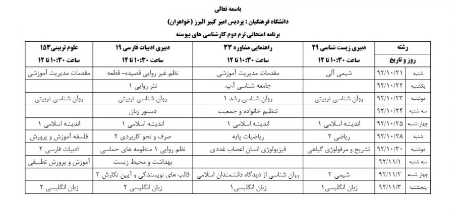 برنامه امتحانی نیمسال اول 92 ورودی 91 پیوسته