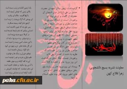 گرامیداشت اربعین حسینی