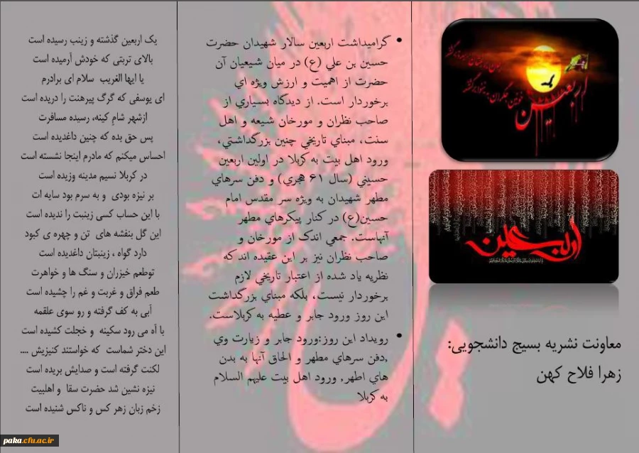 گرامیداشت اربعین حسینی