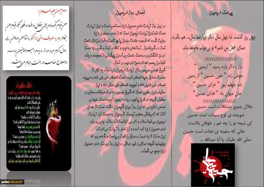 گرامیداشت اربعین حسینی