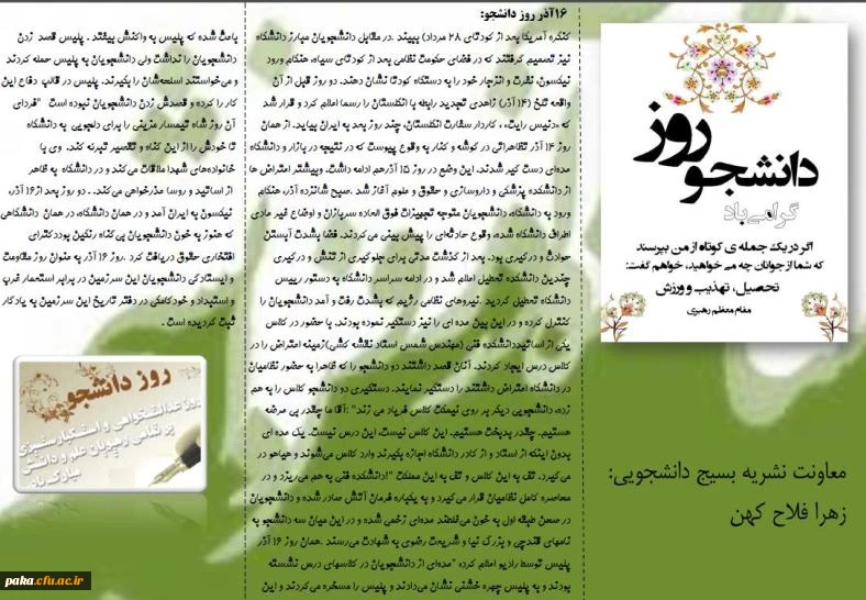 روز دانشجو1