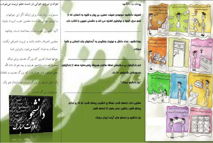 روز دانشجو2