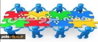 برنامه های هفته پژوهش پردیس