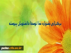 جشنواره غذا