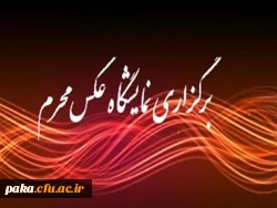 نمایشگاه محرم