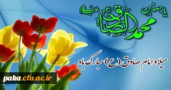ولادت امام جعفر صادق