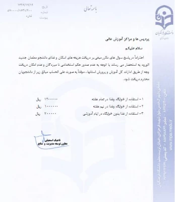 هزینه اسکان و غذای دانشجو معلمان (کارشناسی پیوسته ورودی92)