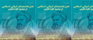 ثبت نام جهت شرکت در سومین همایش نقش دانشمندان ایرانی- اسلامی در پیشبرد علوم تجربی(خرداد1393)