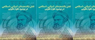 ثبت نام جهت شرکت در سومین همایش نقش دانشمندان ایرانی- اسلامی در پیشبرد علوم تجربی(خرداد1393)