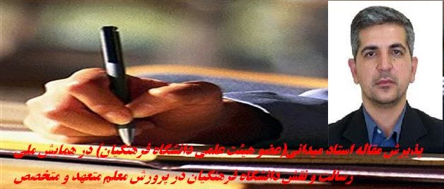 پذیرش مقاله استاد میدانی