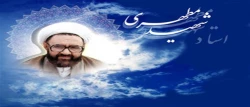 استادشهیدمطهری