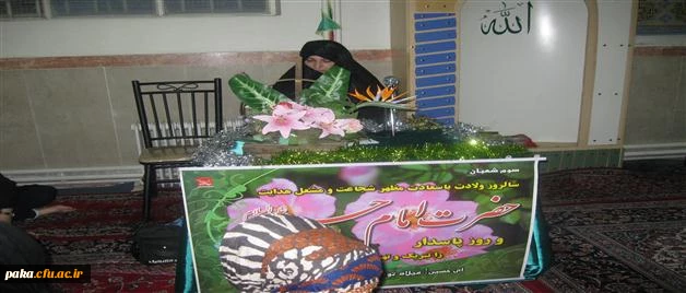 جشن به مناسبت سوم شعبان در خوابگاه دانشجویی