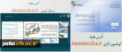 آدس جدید  اتوماسیون اداری و سامانه آموزش