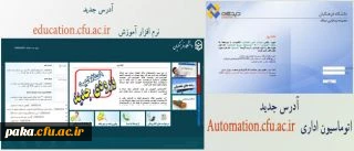 آدرس های  سامانه های دانشگاه فرهنگیان