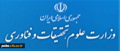 فراخوان سراسری جذب اعضای هیئت علمی دانشگاه ها و موسسات آموزش عالی اعلام شد