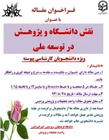 خبر در  صفحه تحقیقات