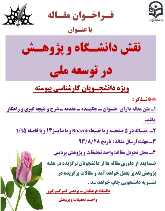 خبر در  صفحه تحقیقات