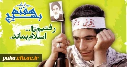 هفته بسیج گرامی باد. 2