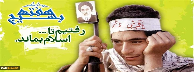 هفته بسیج گرامی باد. 3