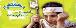 هفته بسیج گرامی باد. 2