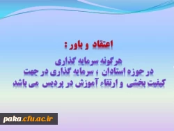 دومین جلسه شورای استادان پردیس امیرکبیر البرز آذر 1393

 2