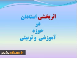 دومین جلسه شورای استادان پردیس امیرکبیر البرز آذر 1393

 2