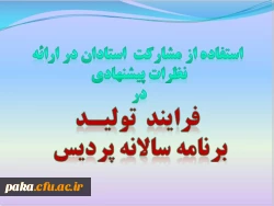 دومین جلسه شورای استادان پردیس امیرکبیر البرز آذر 1393

 2