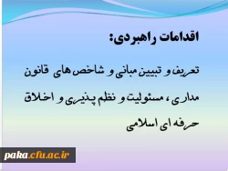دومین جلسه شورای استادان پردیس امیرکبیر البرز آذر 1393

 2