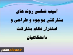 دومین جلسه شورای استادان پردیس امیرکبیر البرز آذر 1393

 2