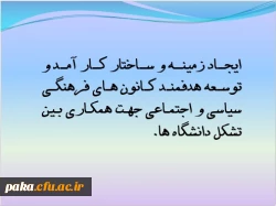 دومین جلسه شورای استادان پردیس امیرکبیر البرز آذر 1393 2