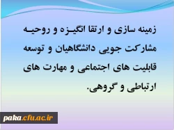 دومین جلسه شورای استادان پردیس امیرکبیر البرز آذر 1393 3