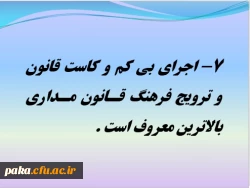 دومین جلسه شورای استادان پردیس امیرکبیر البرز آذر 1393 11
