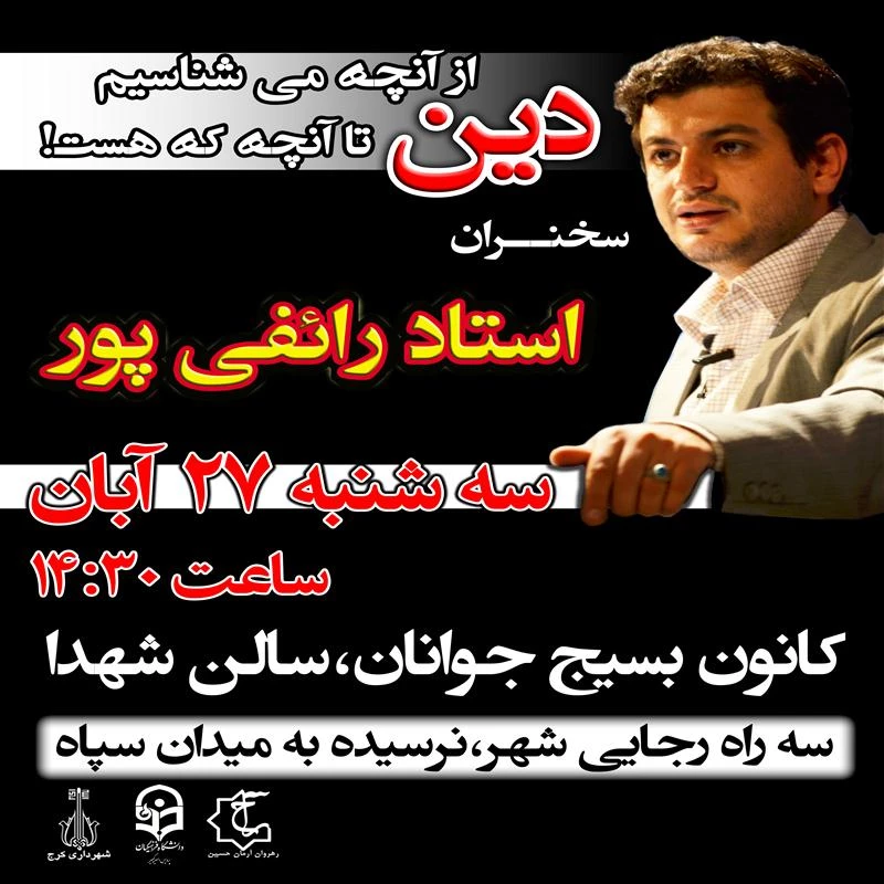 استاد رائفی پور