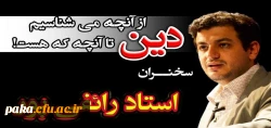 همایش با حضور استاد رائفی پور 2