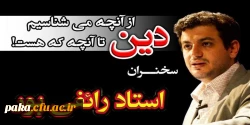 همایش با حضور استاد رائفی پور 2