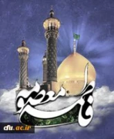 سالگرد وفات جانسوز کریمه اهل بیت حضرت فاطمه معصومه(س) تسلیت باد