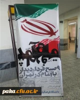 زنگ انقلاب در  پردیس امیرکبیر البرز 9