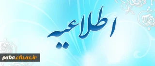 ارتباط با ریاست پردیس امیرکبیر البرز