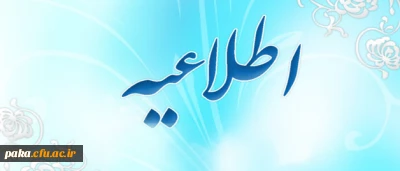 ارتباط با ریاست پردیس امیرکبیر البرز