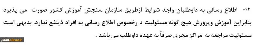 زمان انجام مصاحبه  تکمیل ظرفیت دانشگاه فرهنگیان و تربیت دبیر شهید رجایی تهران1393 7