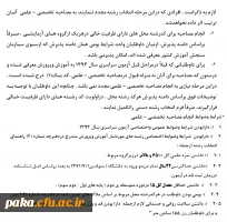 زمان انجام مصاحبه  تکمیل ظرفیت دانشگاه فرهنگیان و تربیت دبیر شهید رجایی تهران1393 5