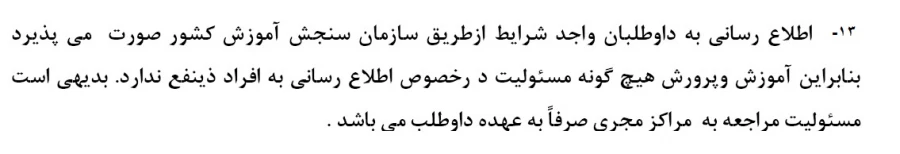 اطلاعبه مهم 
زمان انجام مصاحبه  تکمیل ظرفیت دانشگاه فرهنگیان و تربیت دبیر شهید رجایی تهران1393 2