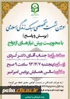 سومین نشست تخصصی سبک زندگی اسلامی در پردیس امیرکبیر البرز 2