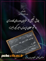 همایش تجلیل از متولیان دوره کارورزی دانشجو معلمان پردیس امیر کبیر البرز 2