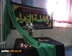 مصادف با ایام سوگواری حضرت فاطمه زهرا (س)، مراسم  مداحی و سوگواری  دخت نبی اکر
در پردیس امیرکبیر استان البرز برگزار شد. 
 2